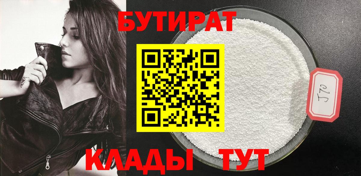 Бутират вода Верхняя Пышма
